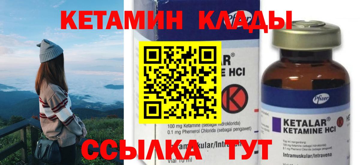 КЕТАМИН ketamine  Вход с VPN  Михайловск 